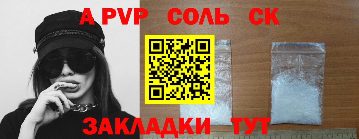А ПВП Crystall  Вход с VPN  Alpha PVP СК КРИС  Alfa_PVP  Кинель  A-PVP кристаллы 