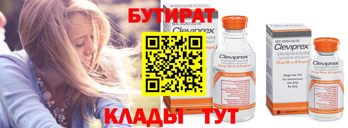 Бутират оксана  Вход с VPN  Кинель 