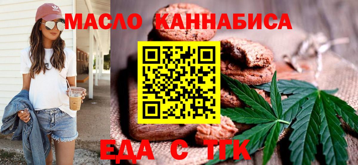 Кинель  Еда ТГК конопля  Вход с VPN 