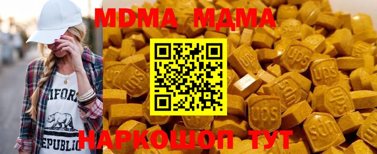 Кинель  МДМА Molly  MDMA  Вход с VPN  МДМА молли 